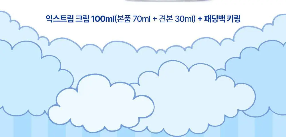 [포곤콜라보/장벽회복] 리얼베리어 익스트림 크림 70ml 기획 (+30ml+패딩백 키링) 상세페이지 4